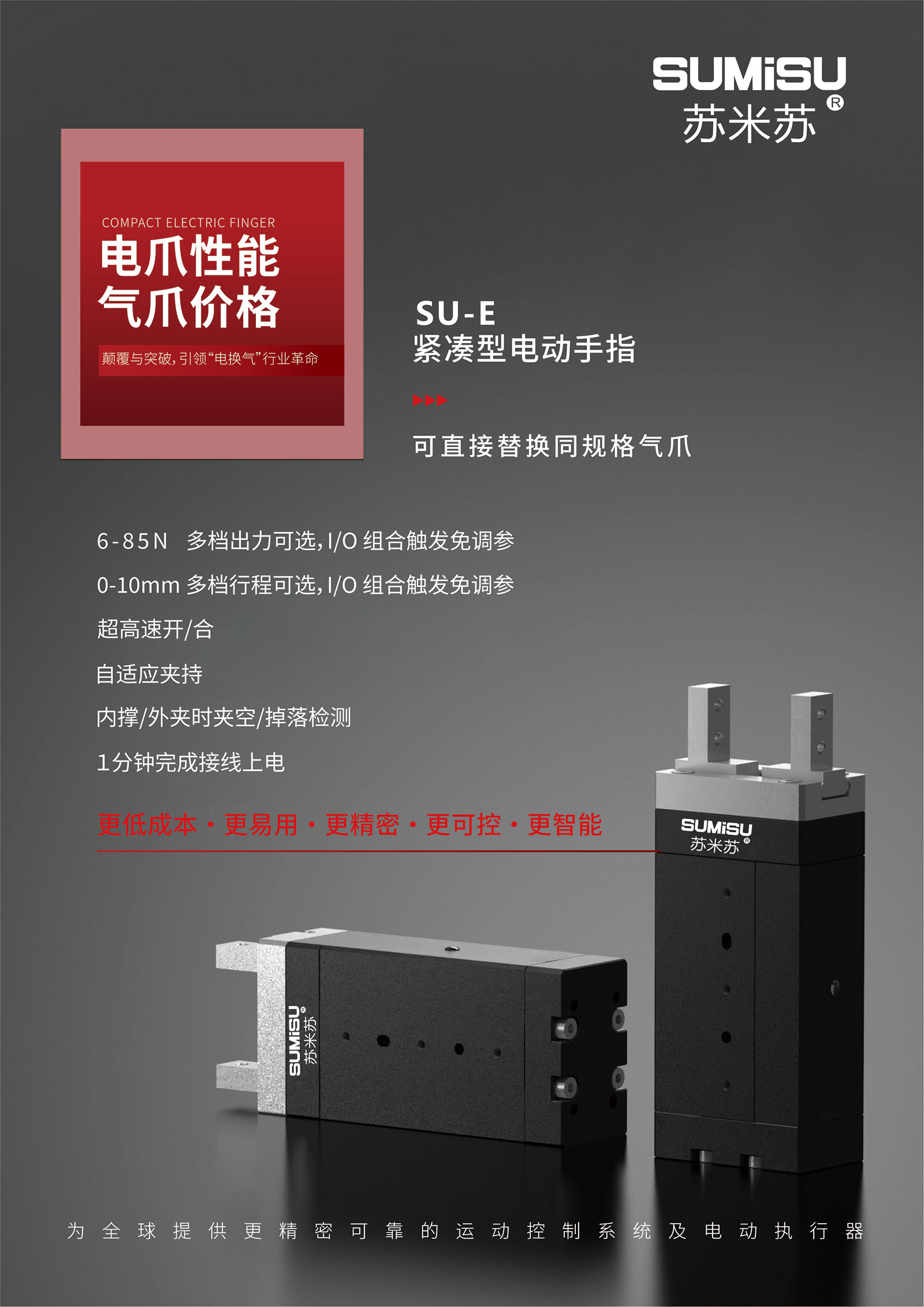 緊湊型電動手指產品主頁1.jpg