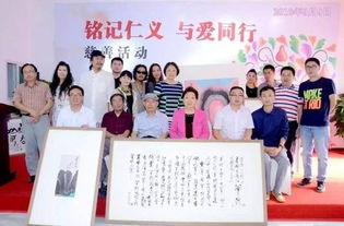 銘記仁義，與愛同行——首屆慈善文化藝術交流活動在福寶美術館圓滿落幕